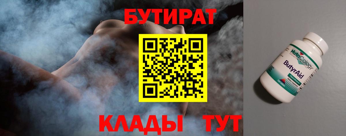 БУТИРАТ 99% Сегежа