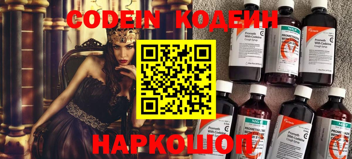 Codein Purple Drank Сегежа
