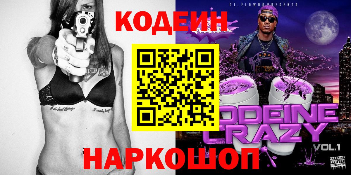 Кодеиновый сироп Lean напиток Lean (лин)  Вход с VPN  Сегежа  Codein напиток Lean (лин) 