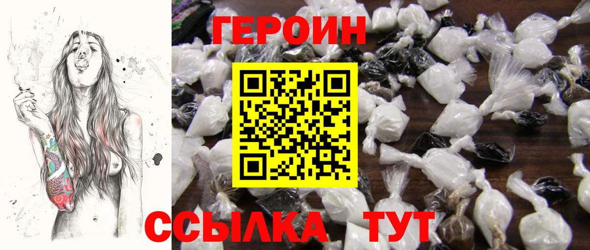 Героин Heroin  Вход с VPN  Сегежа 
